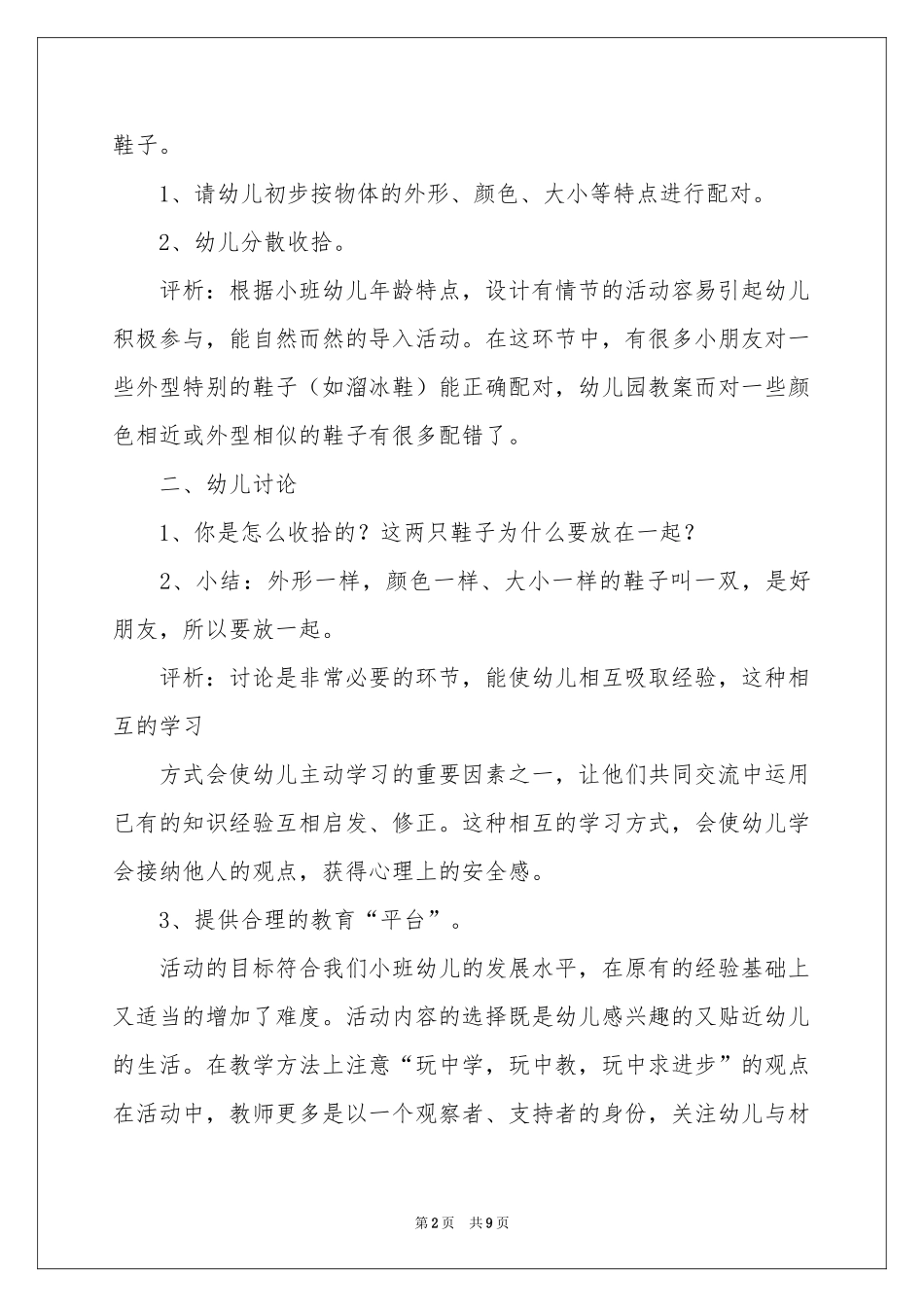 鞋子对对碰小班教案_第2页