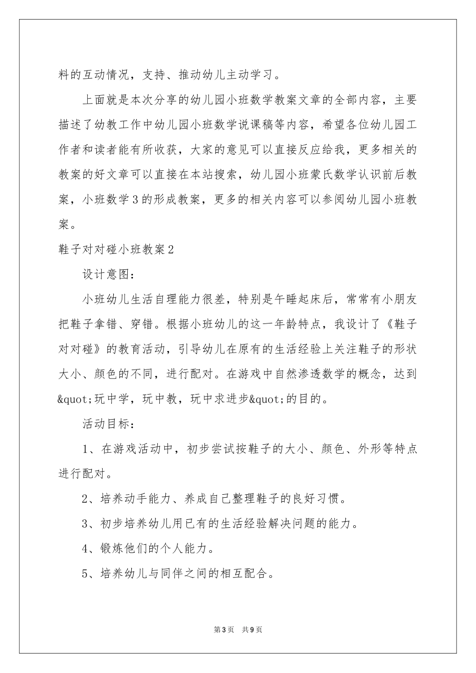 鞋子对对碰小班教案_第3页