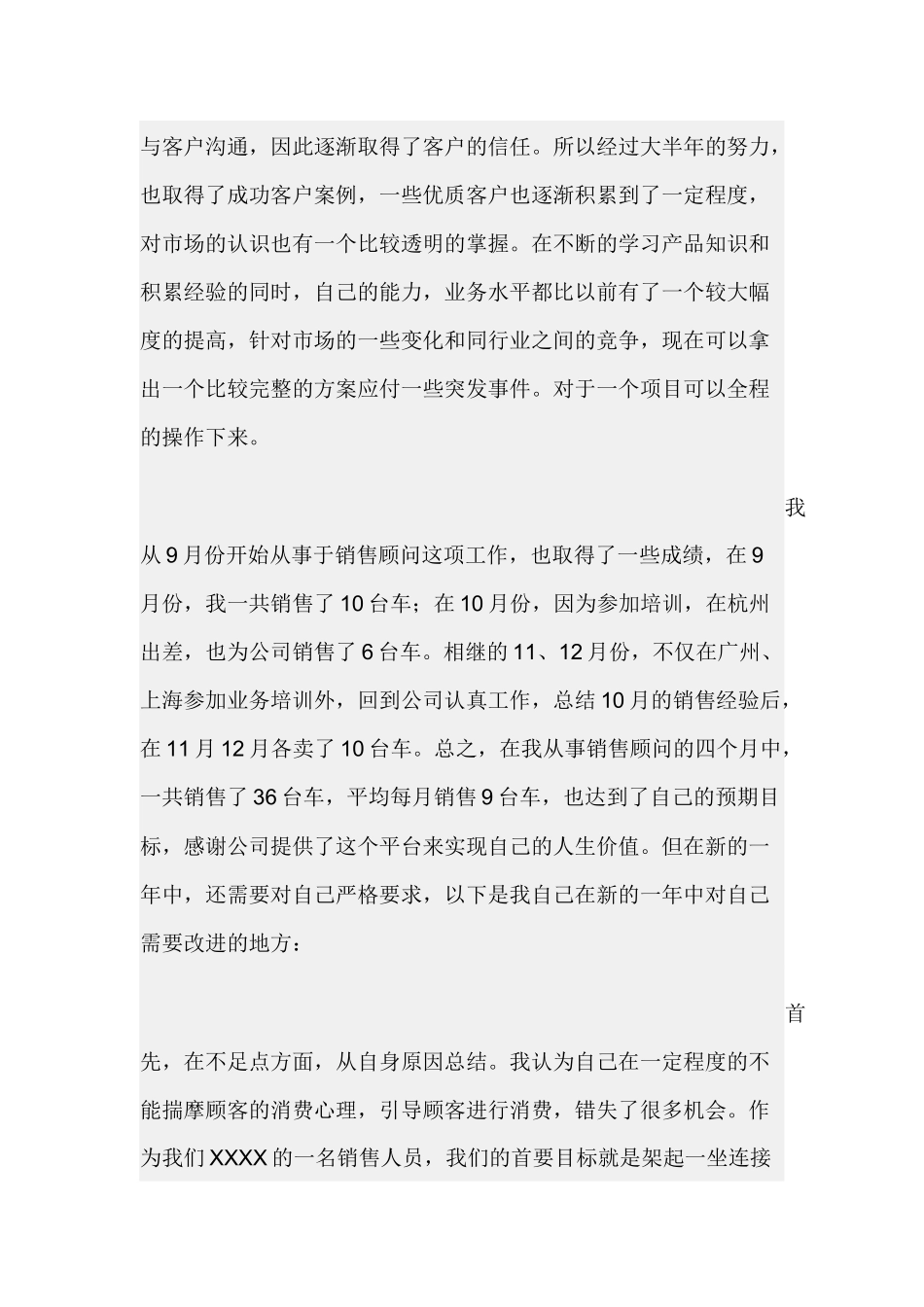 汽车销售员年终工作总结_第2页