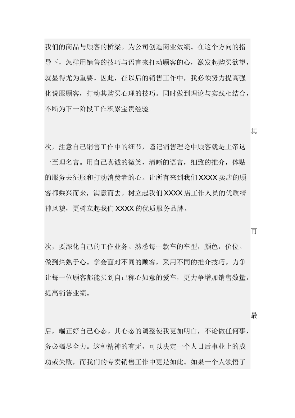 汽车销售员年终工作总结_第3页