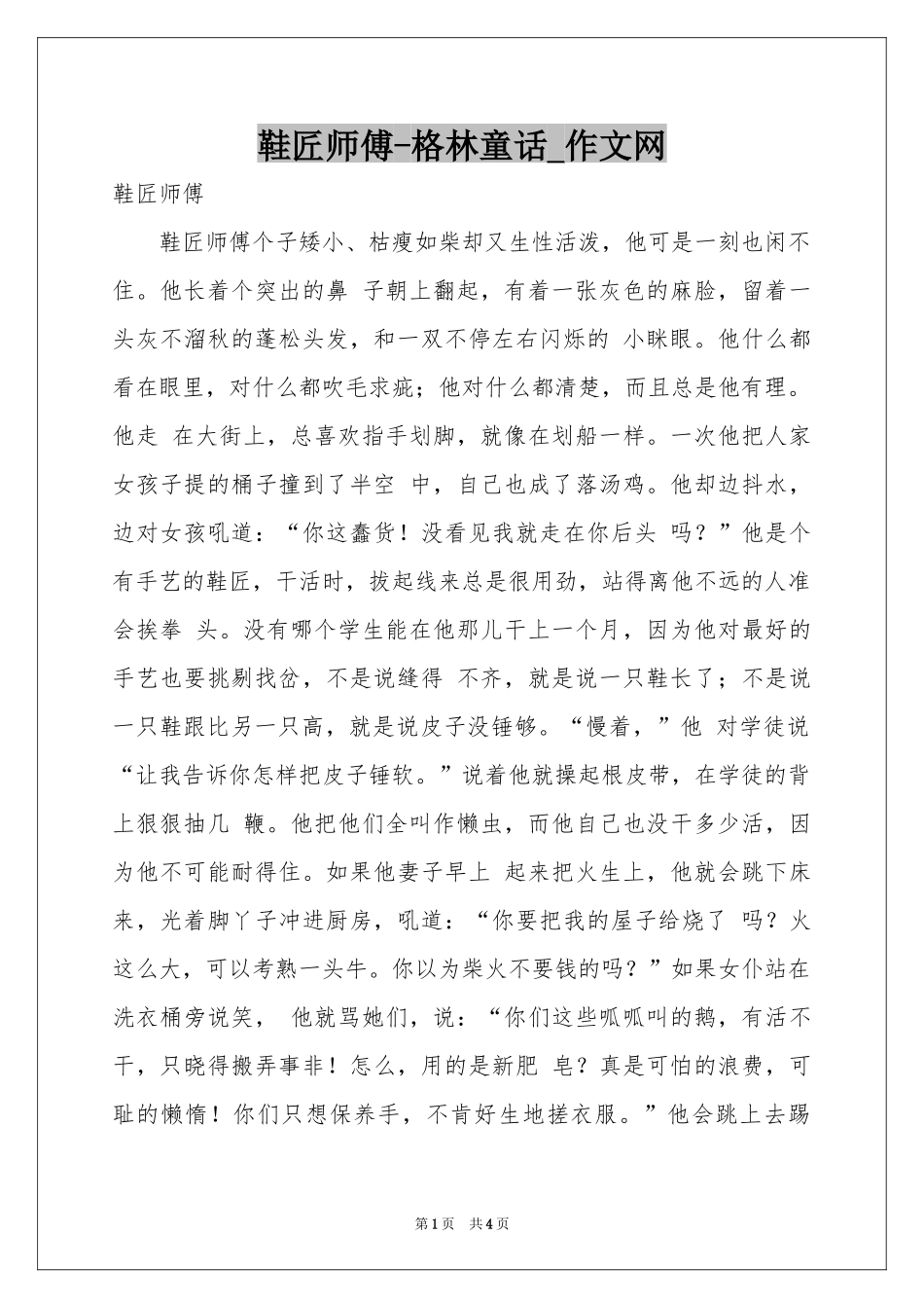 鞋匠师傅-格林童话_作文网_第1页