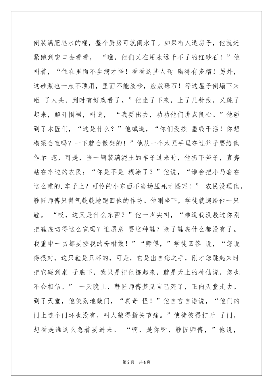 鞋匠师傅-格林童话_作文网_第2页