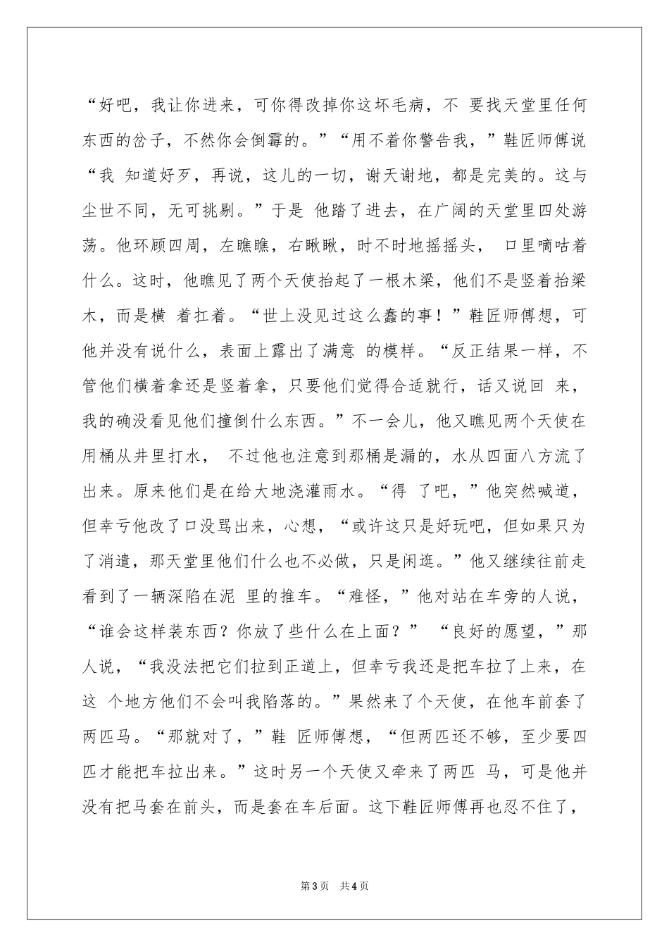 鞋匠师傅-格林童话_作文网_第3页