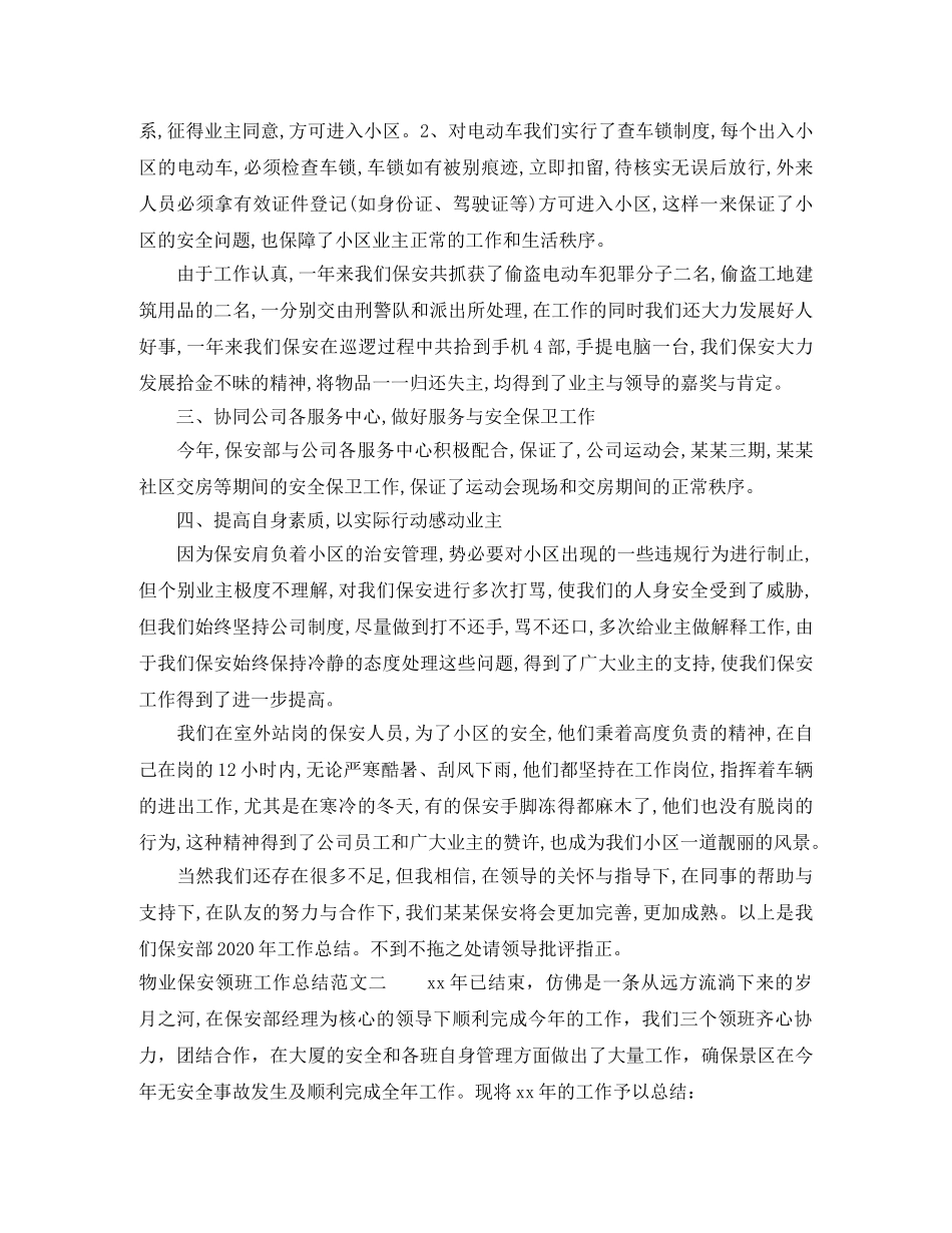 物业保安领班工作总结 _第2页