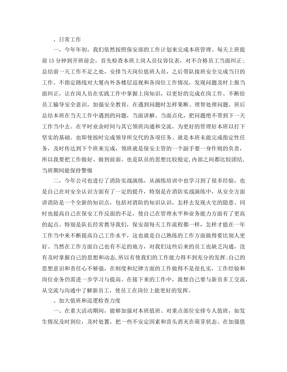 物业保安领班工作总结 _第3页