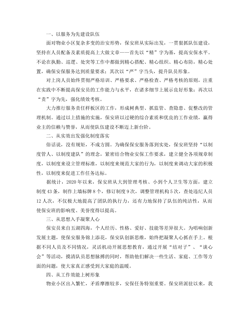 物业保安领班个人工作总结三篇 _第3页