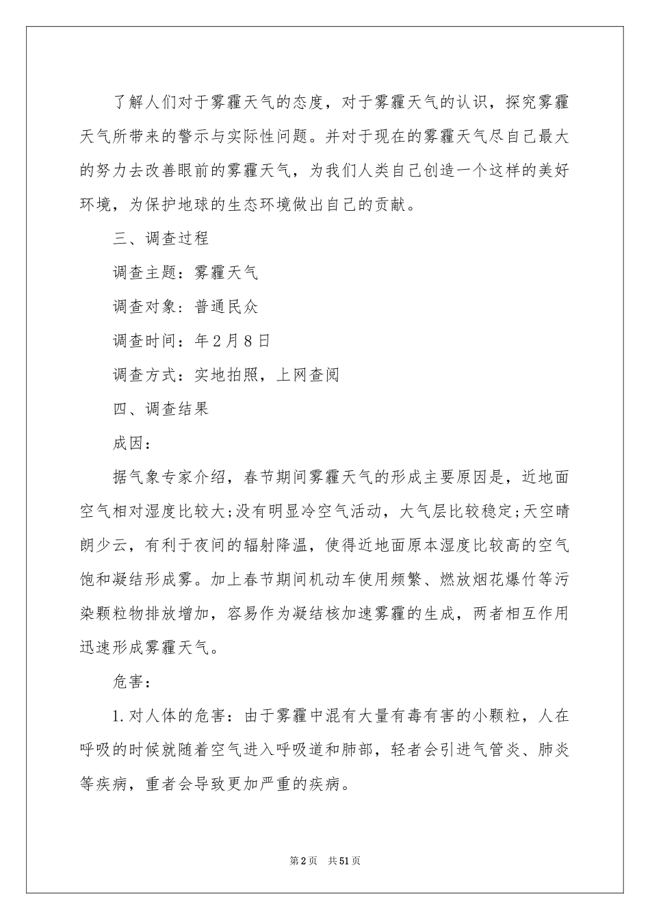 雾霾调查报告_第2页