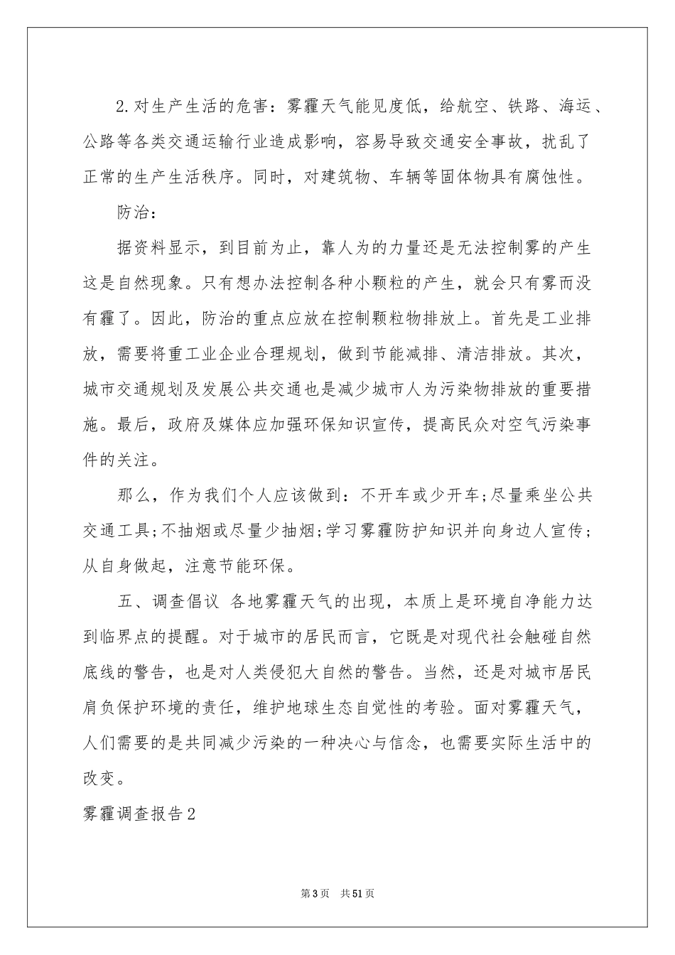 雾霾调查报告_第3页