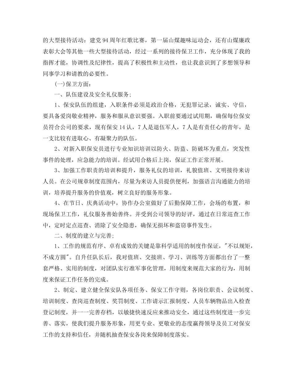 物业保安队长年终总结范文 _第3页