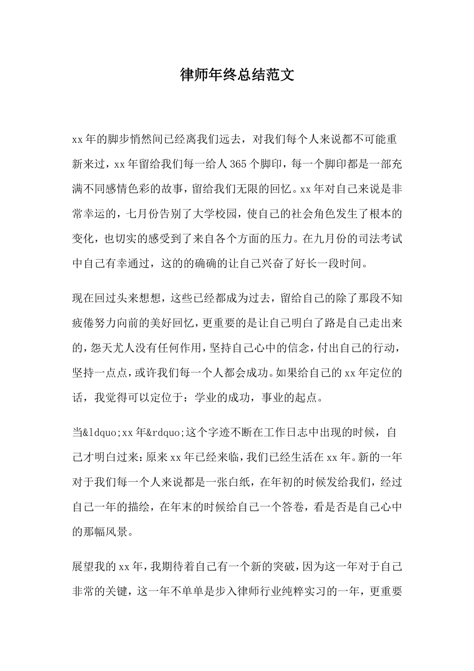 律师年终总结范文_第1页
