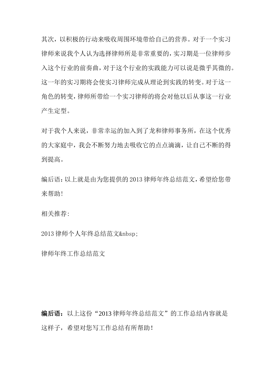 律师年终总结范文_第3页