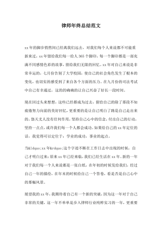 律师年终总结范文