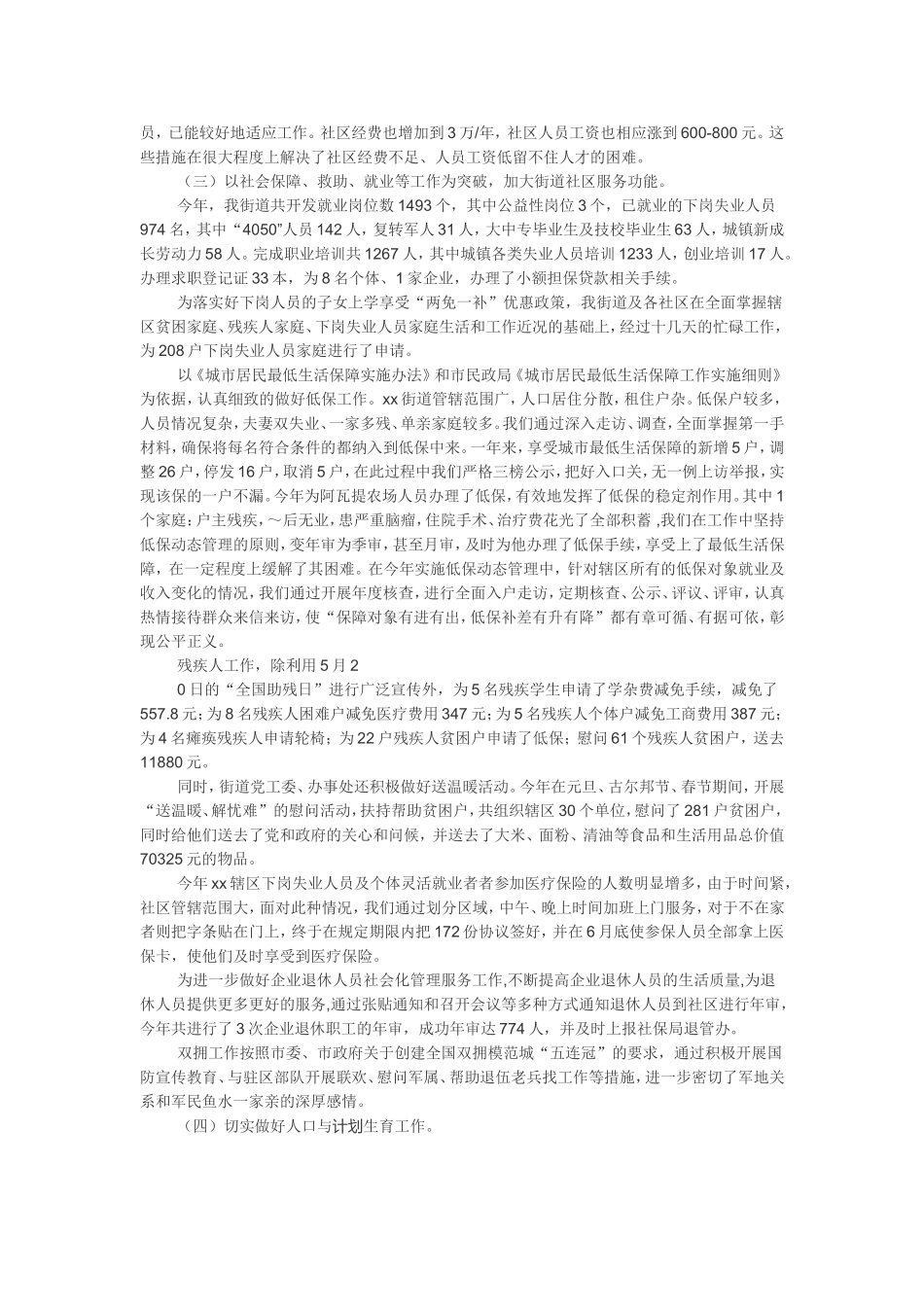 街道办事处2_第2页