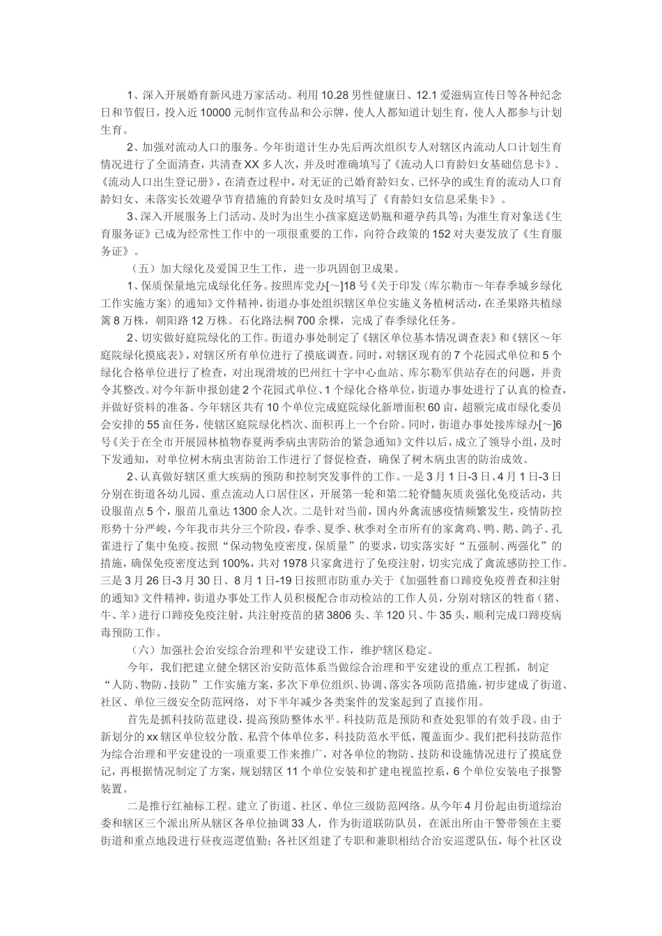 街道办事处2_第3页