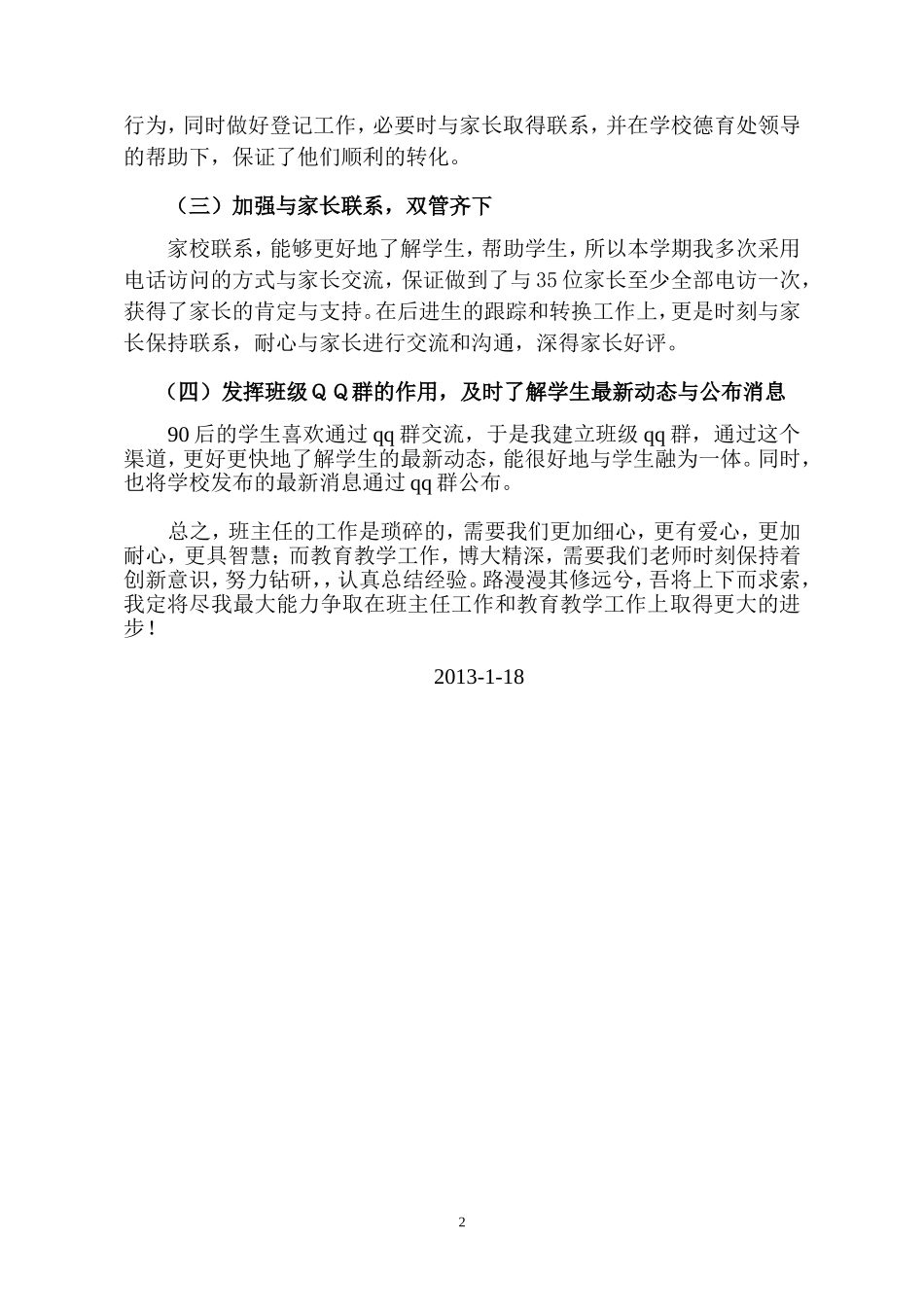 职校班主任工作总结2_第2页