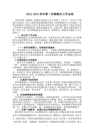 职校班主任工作总结2