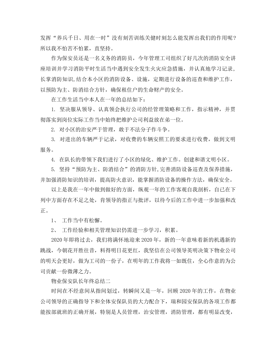 物业保安队长年终总结 _第2页