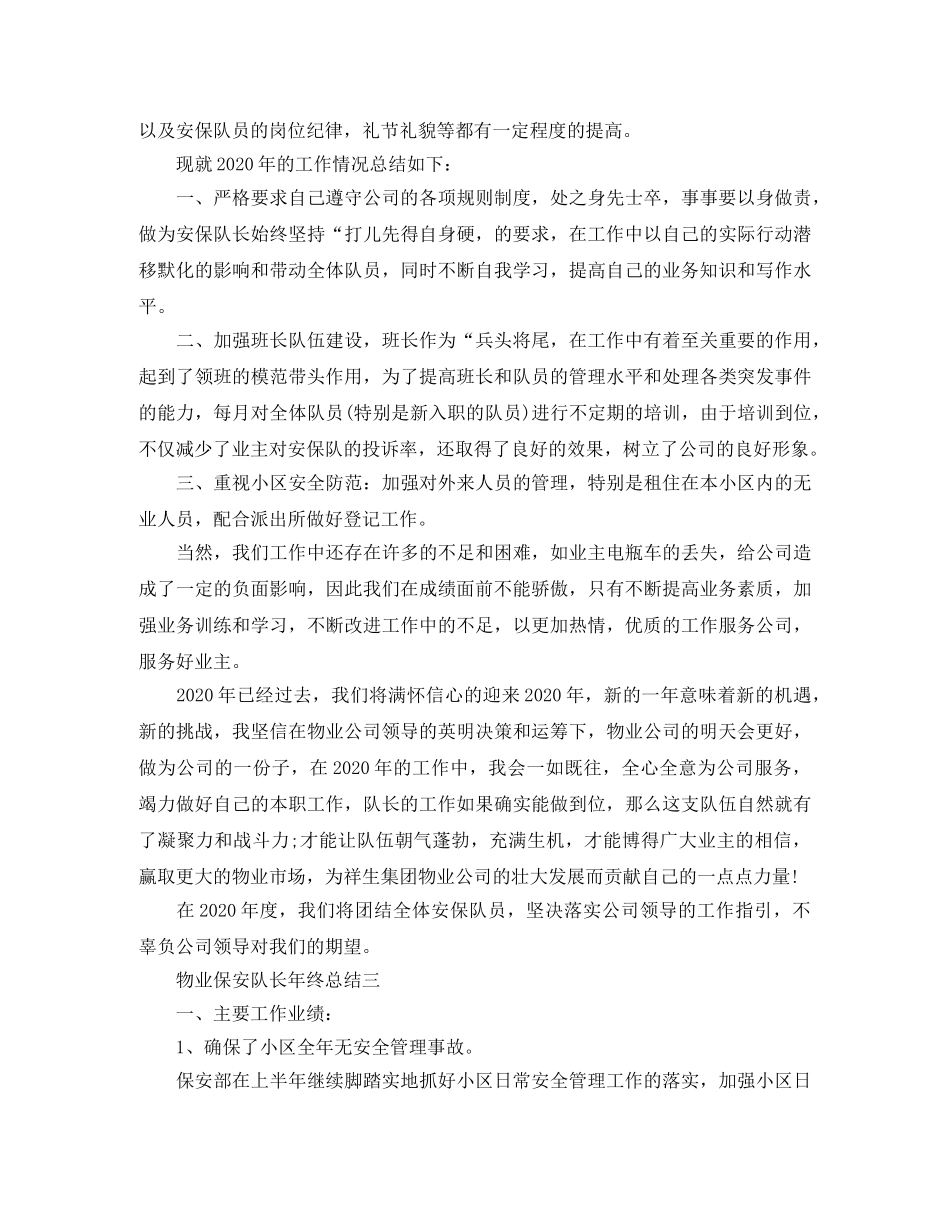 物业保安队长年终总结 _第3页