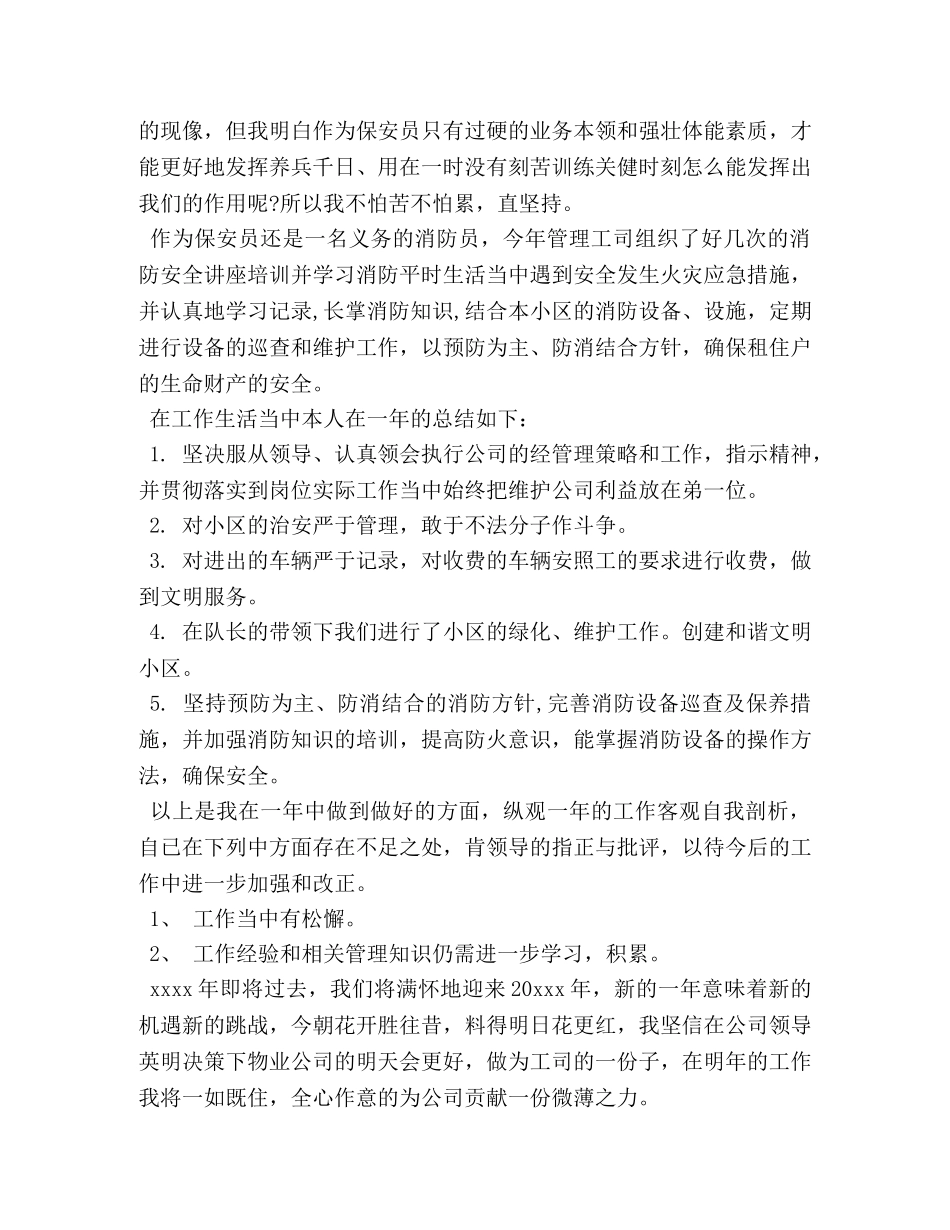 物业保安队长年度工作总结 _第2页