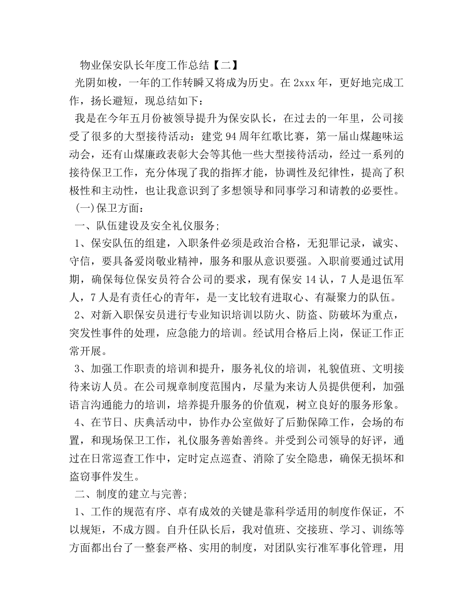 物业保安队长年度工作总结 _第3页
