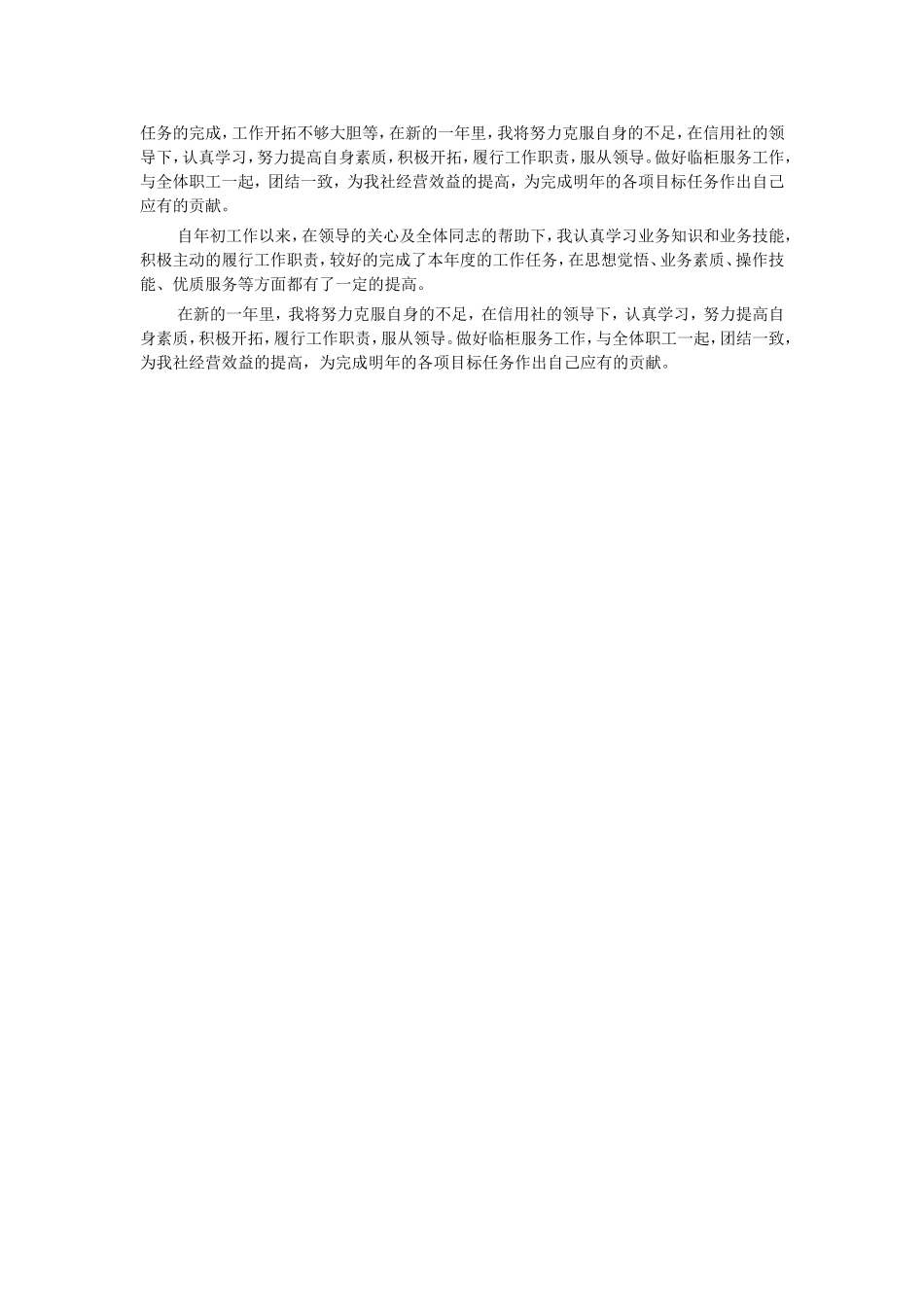 银行出纳员年度工作总结_第2页