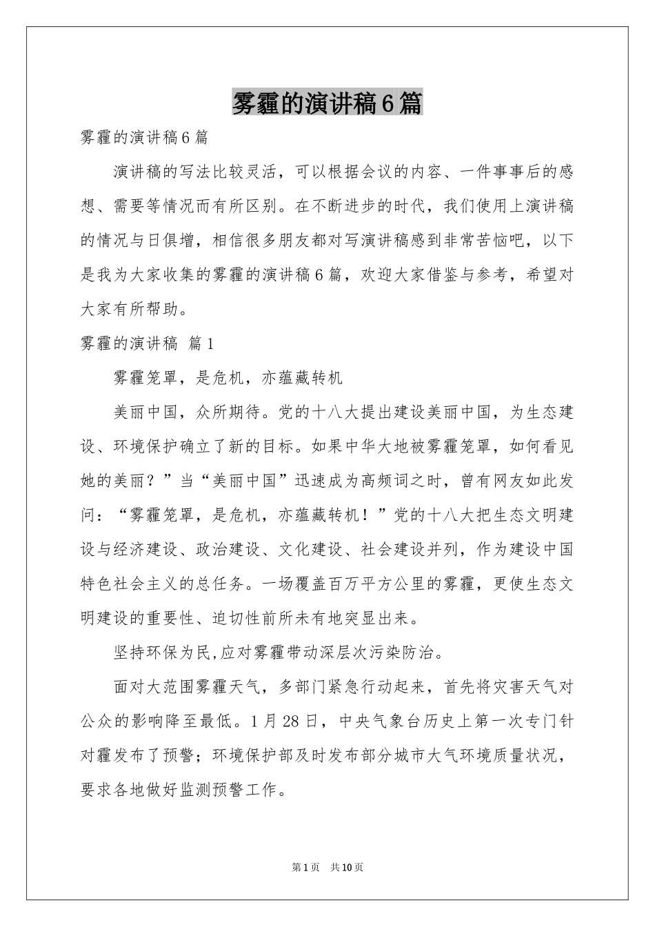 雾霾的演讲稿6篇_第1页