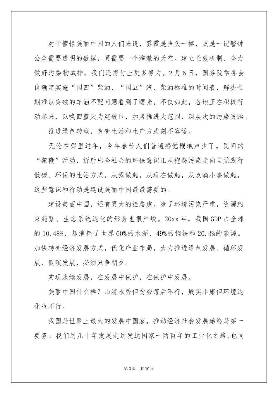 雾霾的演讲稿6篇_第2页