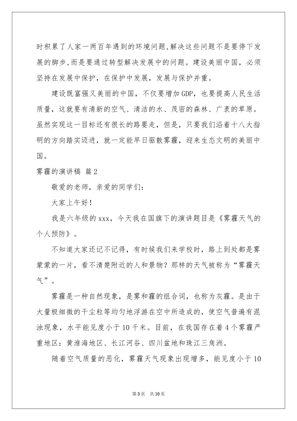 雾霾的演讲稿6篇_第3页