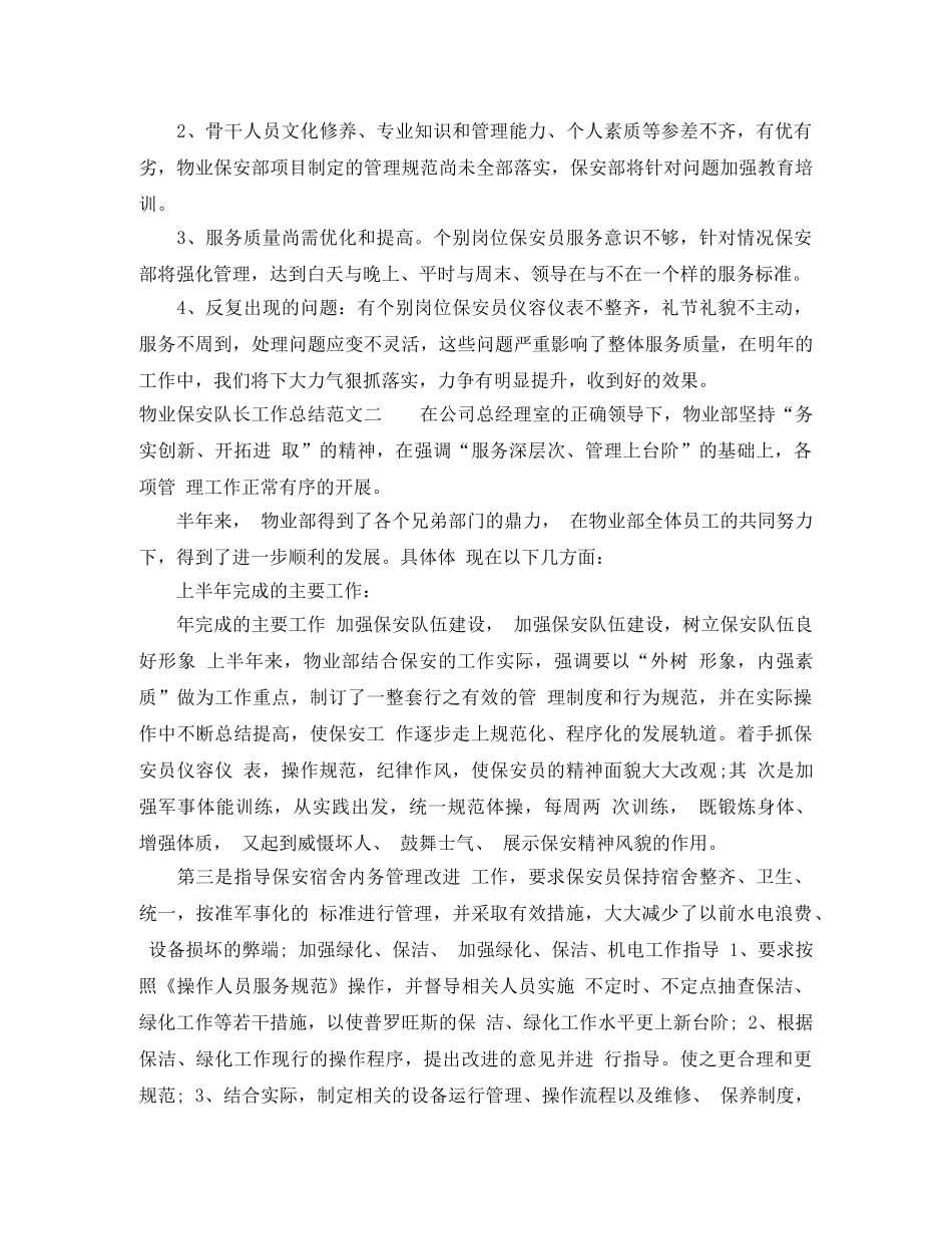 物业保安队长工作总结 _第3页