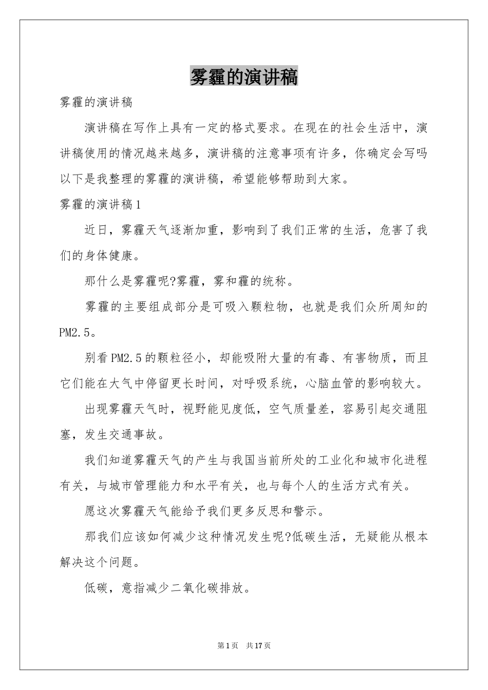雾霾的演讲稿_第1页