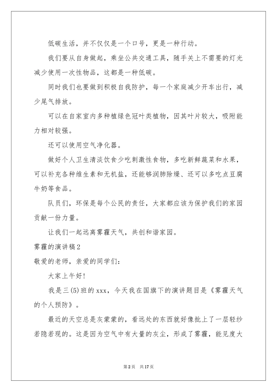 雾霾的演讲稿_第2页