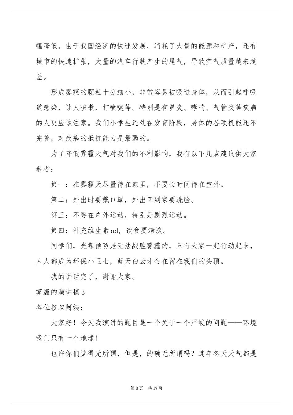 雾霾的演讲稿_第3页