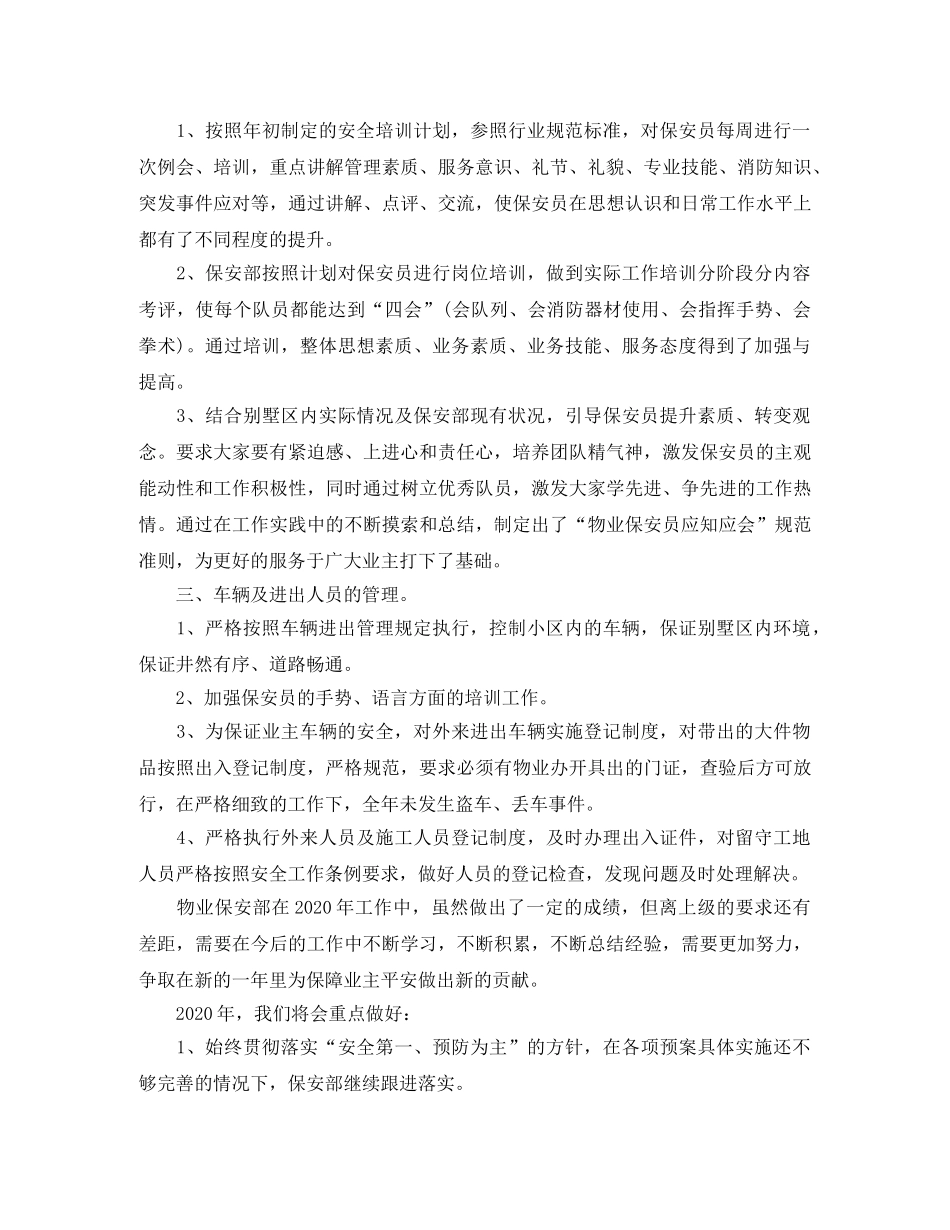 物业保安队长个人工作总结范文2024 _第2页