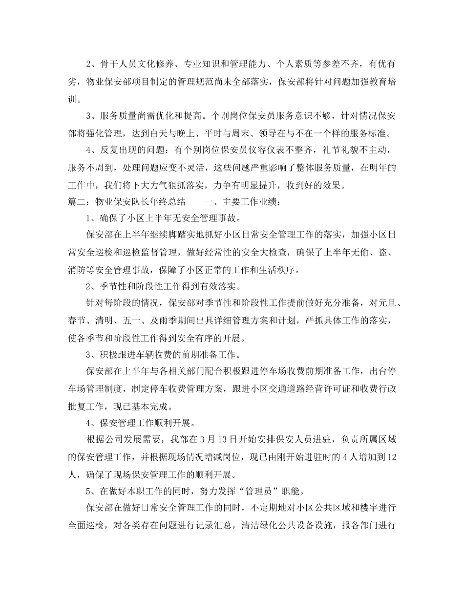 物业保安队长个人工作总结范文2024 _第3页