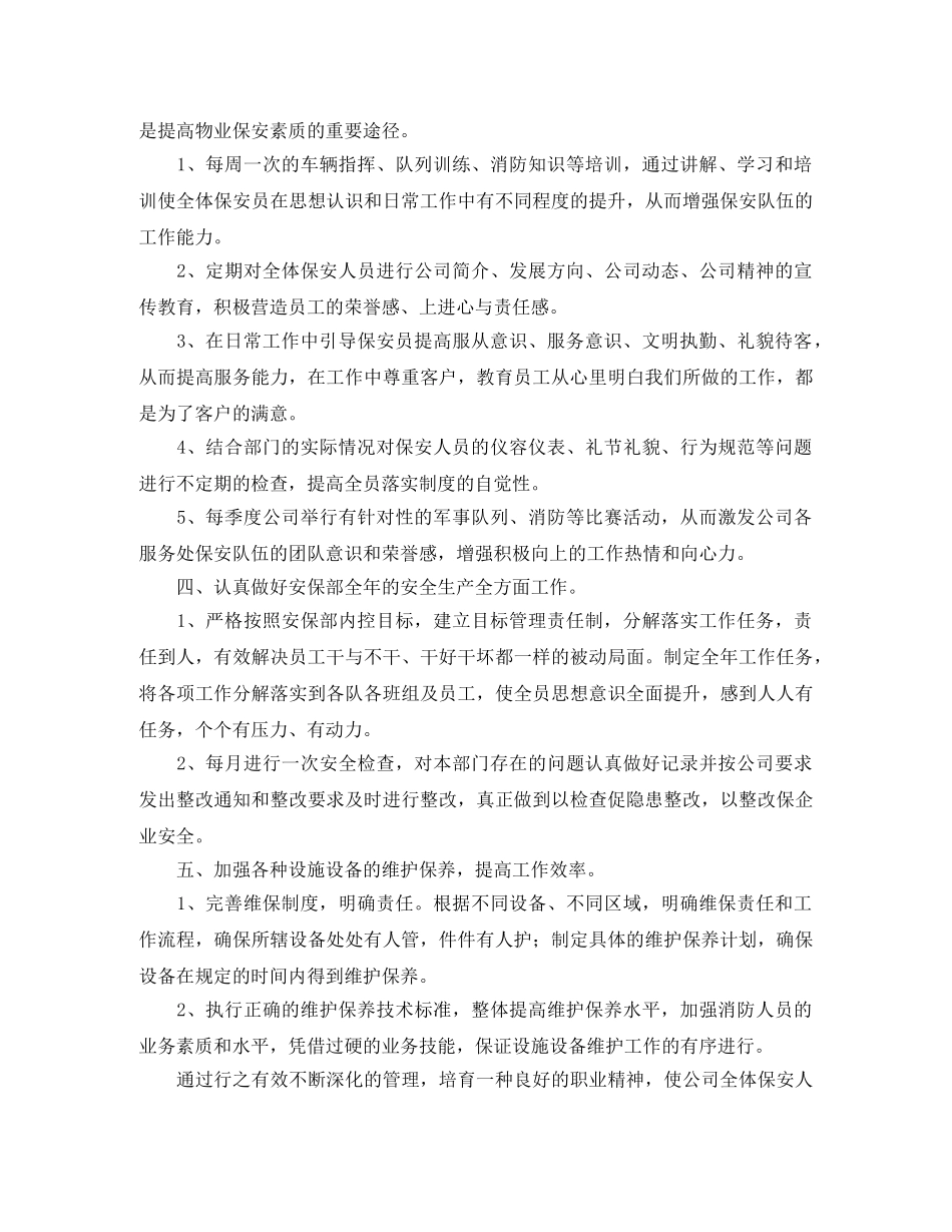 物业保安队长下月工作计划 _第2页