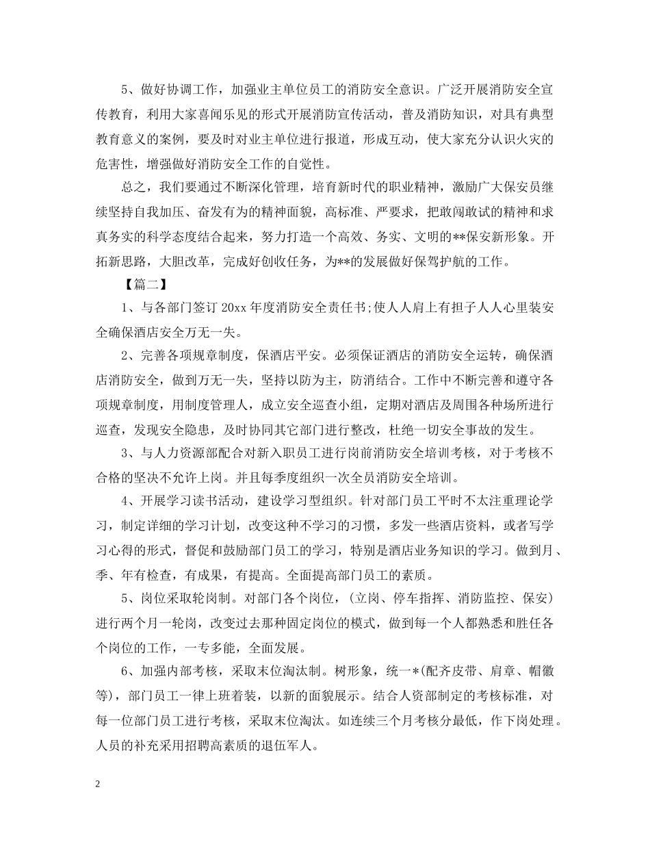 物业保安队长工作计划报告 _第2页