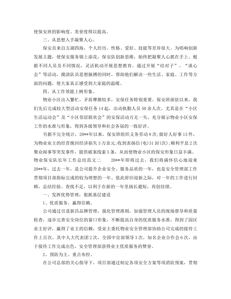 物业保安队长年工作总结 _第2页
