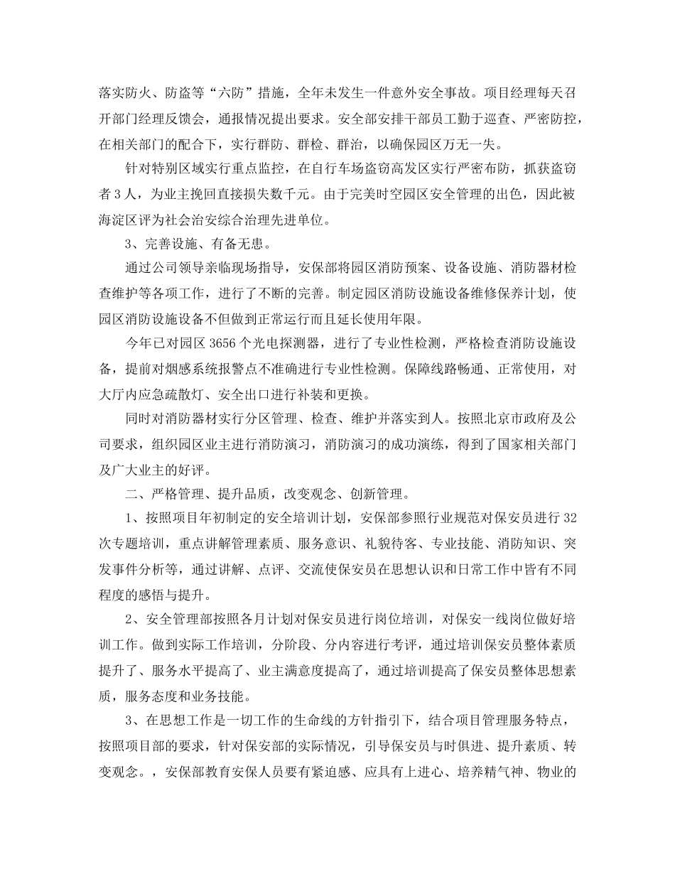 物业保安队长年工作总结 _第3页
