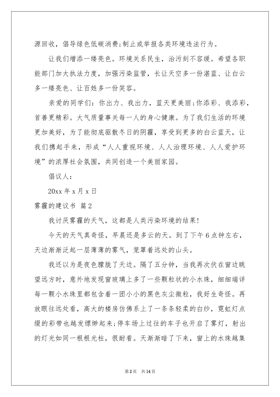 雾霾的建议书锦集7篇_第2页