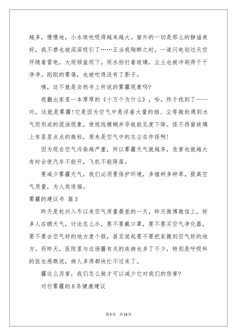 雾霾的建议书锦集7篇_第3页