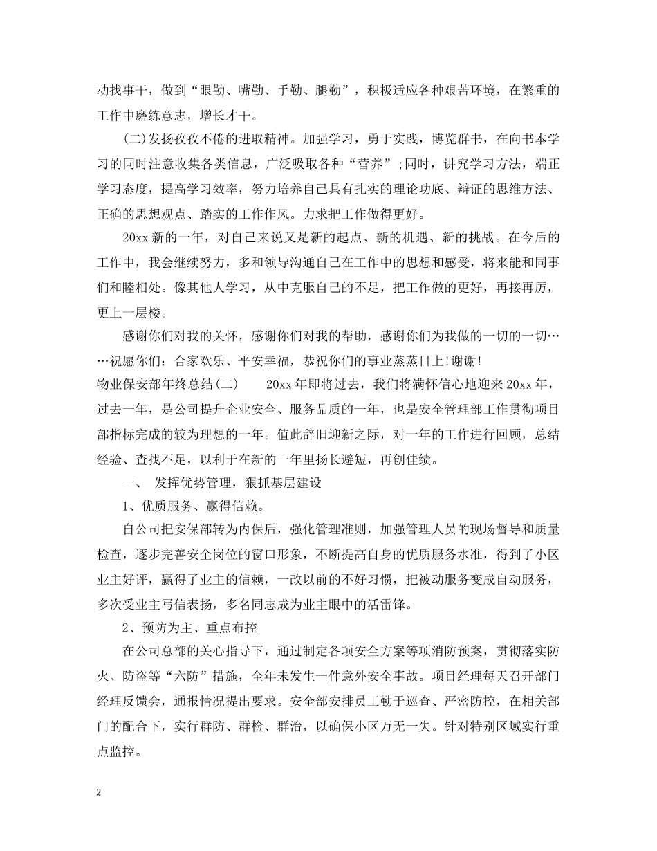 物业保安部年终总结2 _第2页