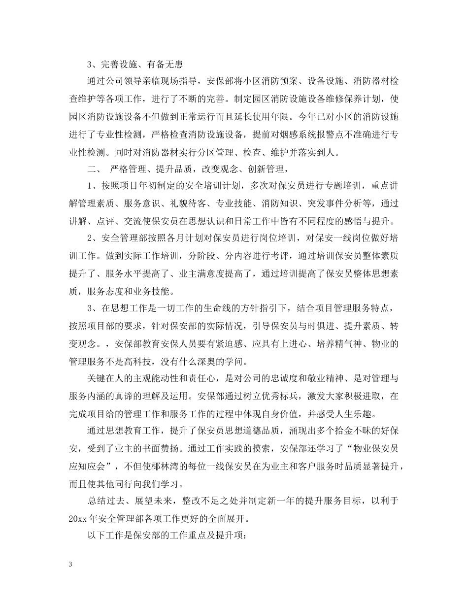 物业保安部年终总结2 _第3页