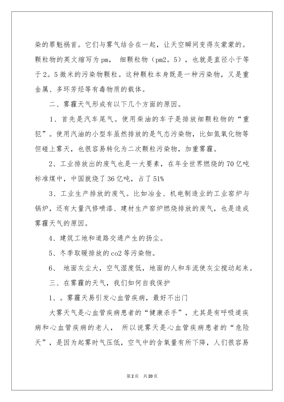 雾霾的演讲稿12篇_第2页