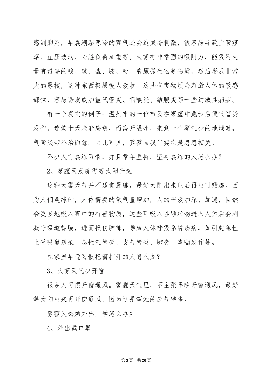 雾霾的演讲稿12篇_第3页