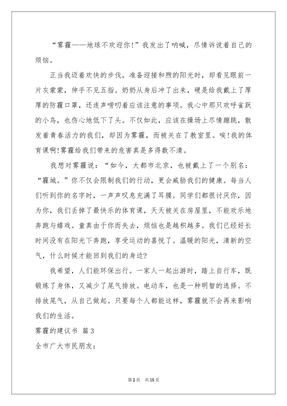 雾霾的建议书锦集九篇_第2页