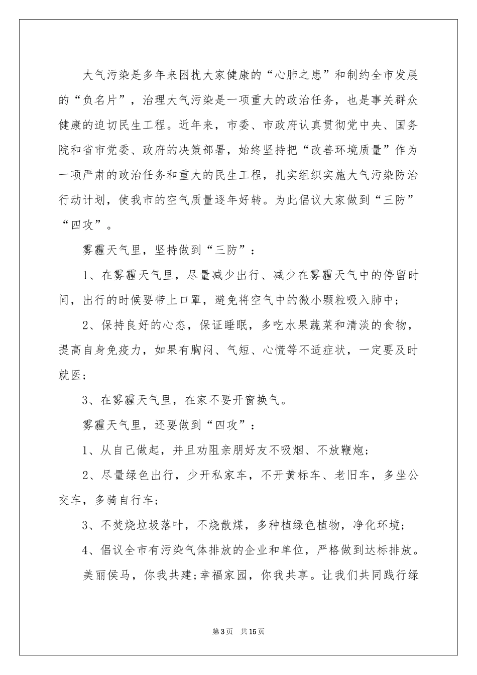 雾霾的建议书锦集九篇_第3页