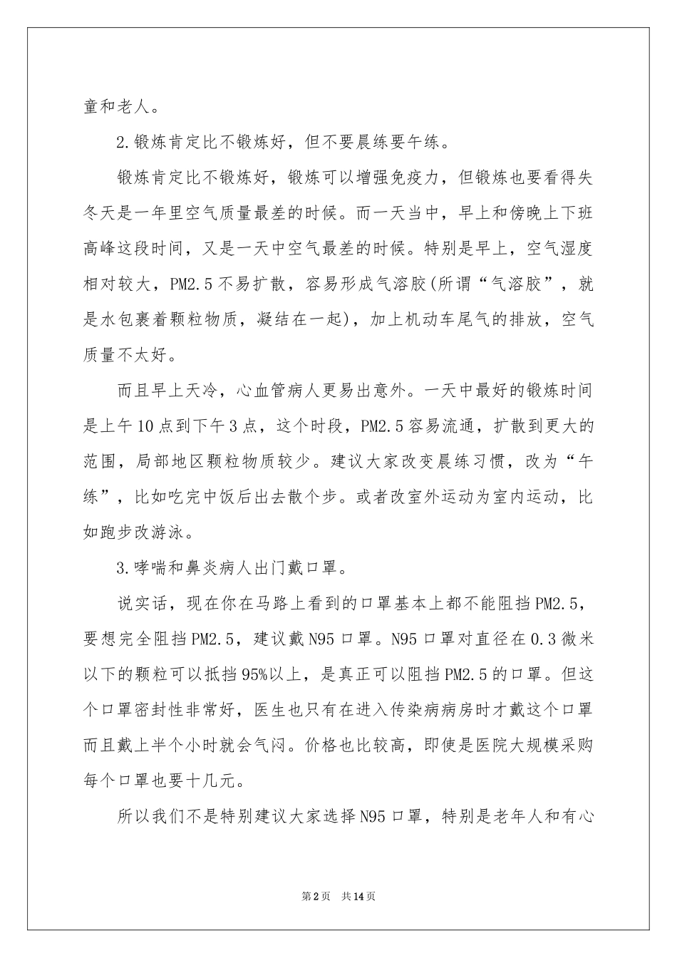 雾霾的建议书范本汇总7篇_第2页