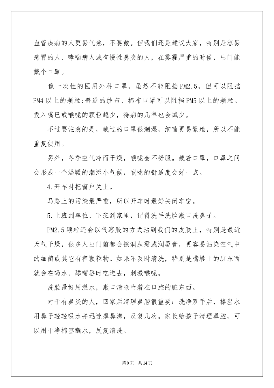 雾霾的建议书范本汇总7篇_第3页
