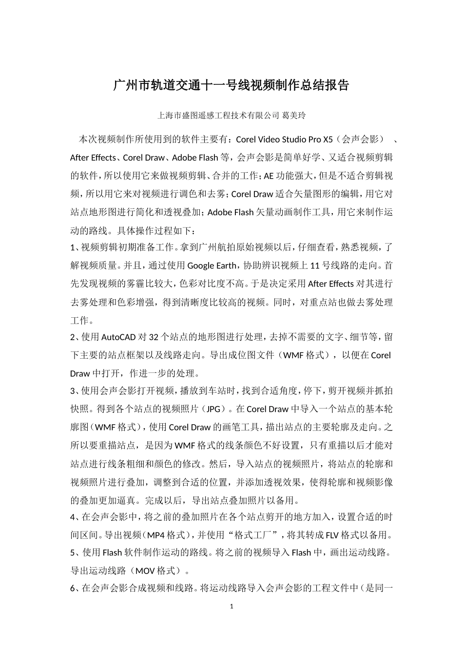 视频制作总结报告_第1页