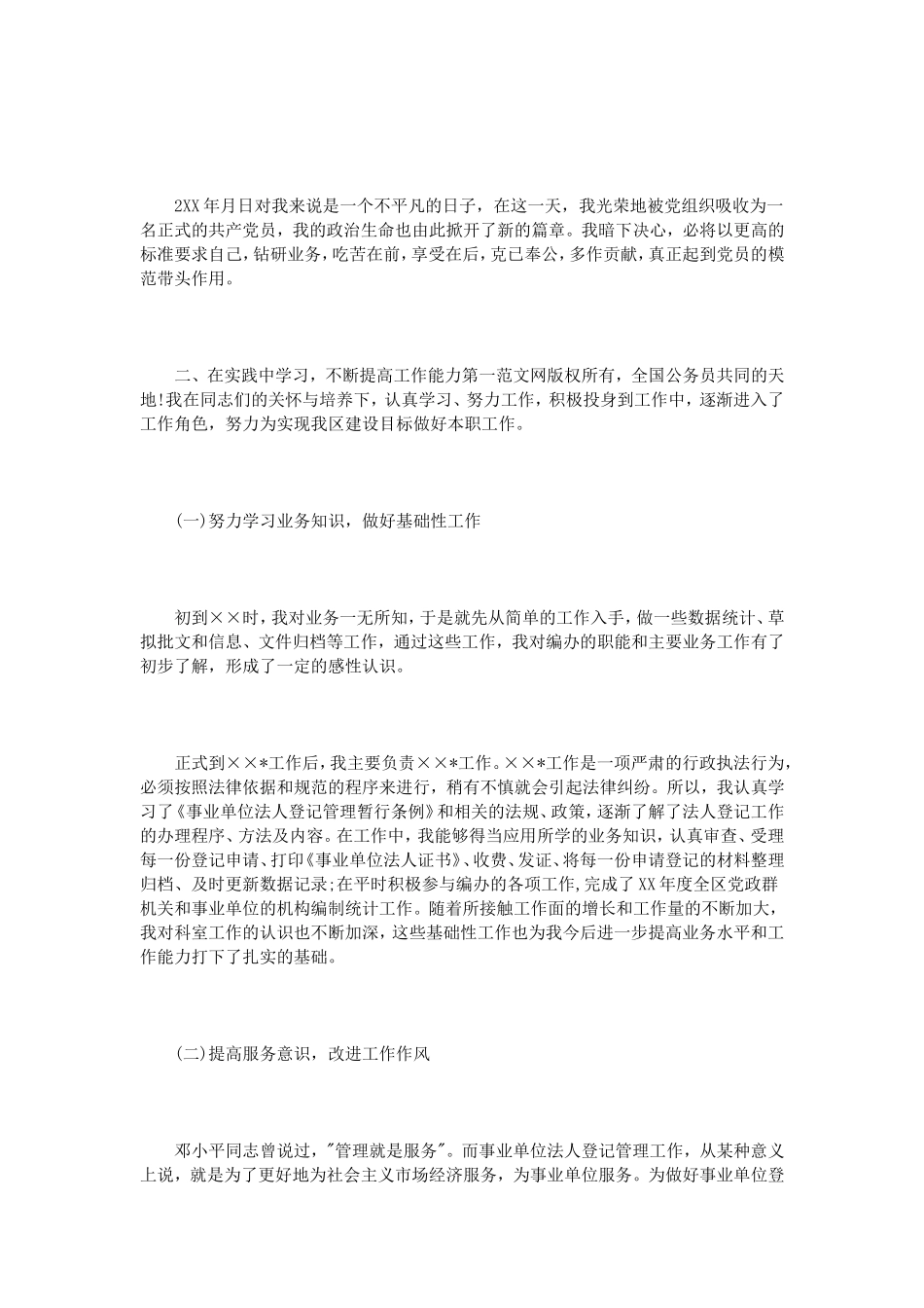 警察年终总结范文3篇_第2页